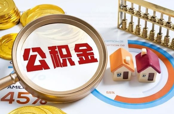 灵宝住房公积金离职后多久可以取（公积金离职以后多久能取）